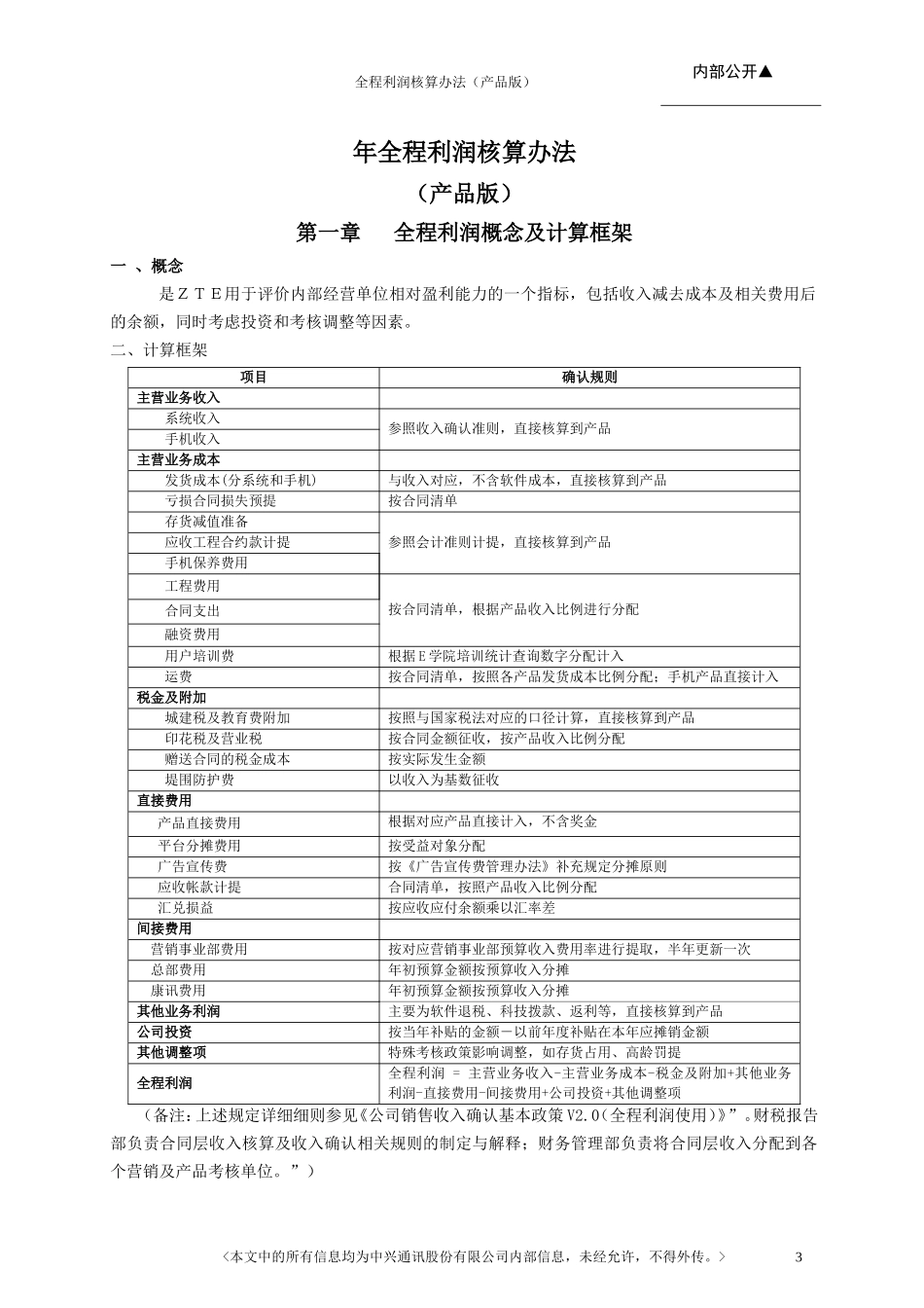 全程利润核算办法(产品版) (2)_第3页