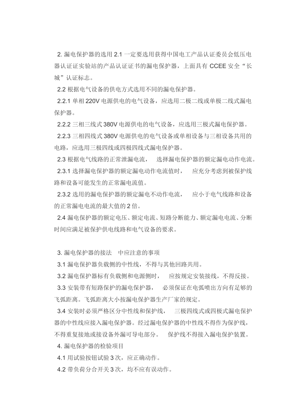 漏电保护器的接线方法_第2页