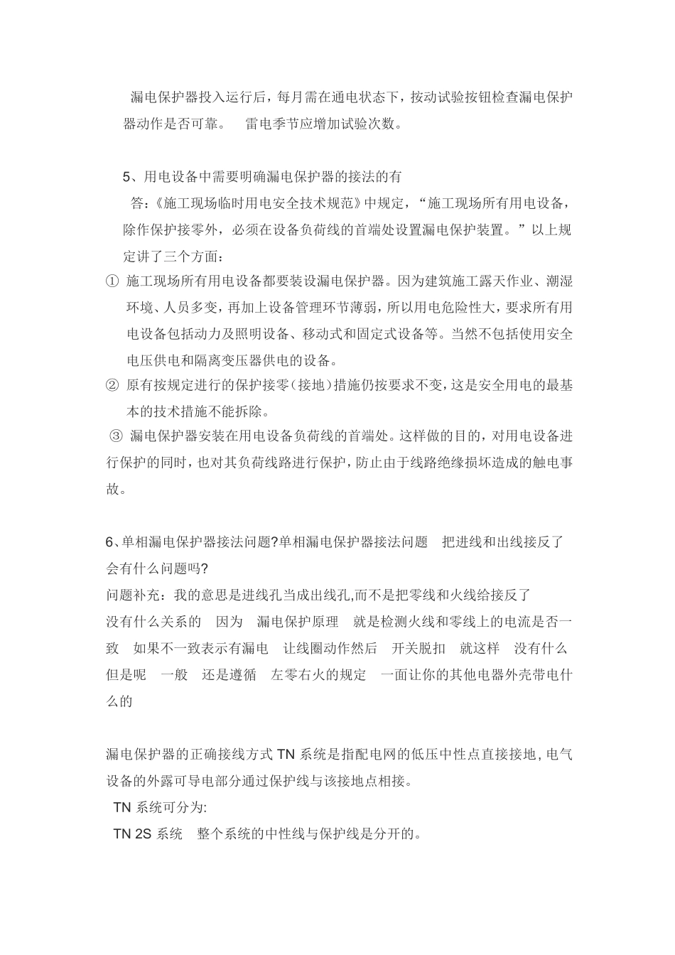 漏电保护器的接线方法_第3页