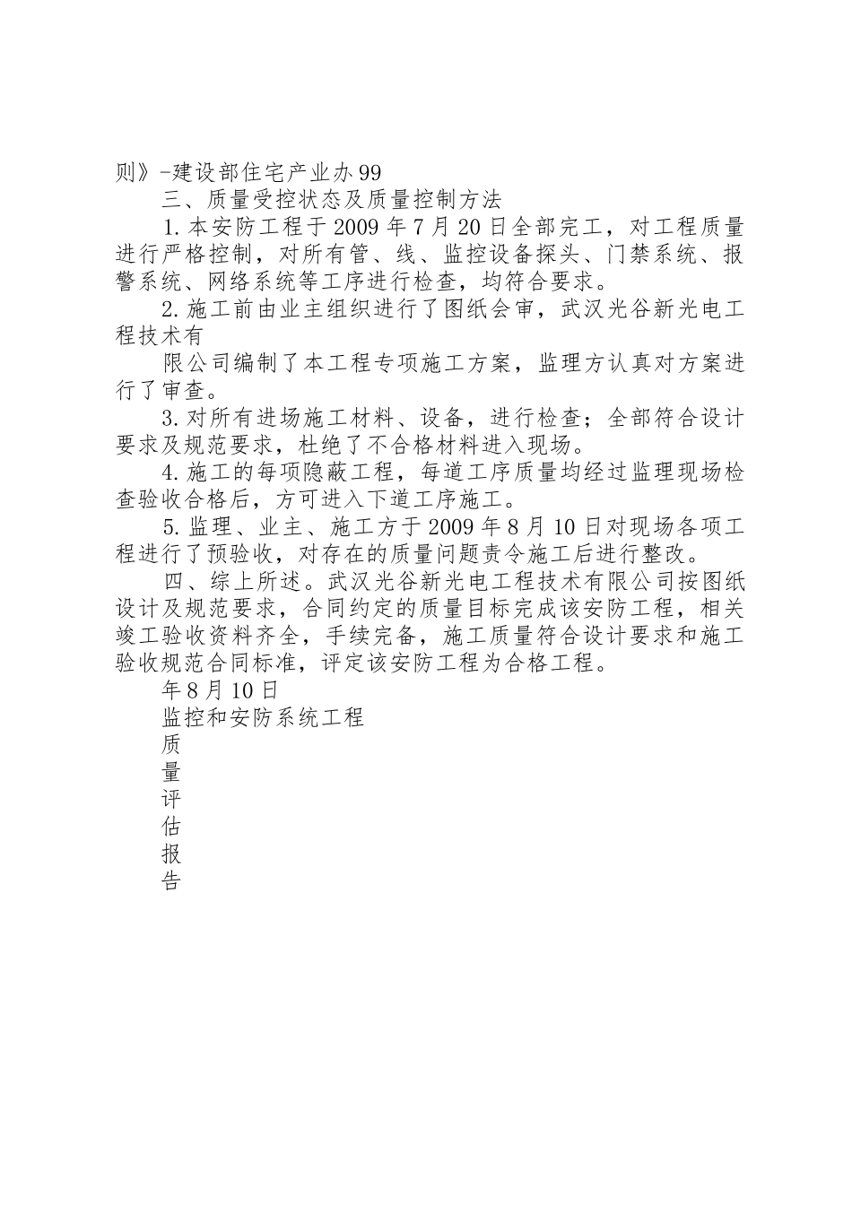 XX安防设备评估报告_第2页