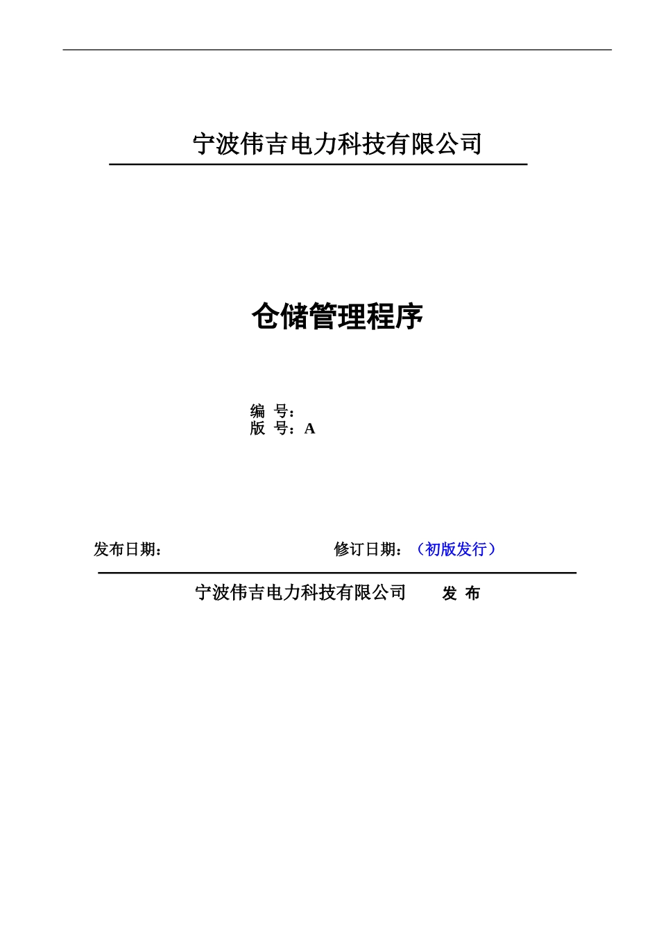 仓储管理程序_第1页