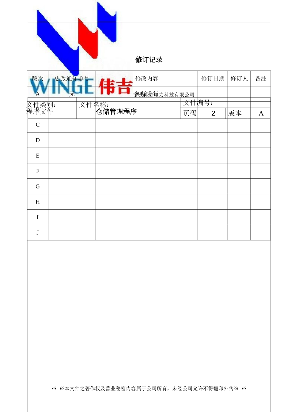 仓储管理程序_第3页