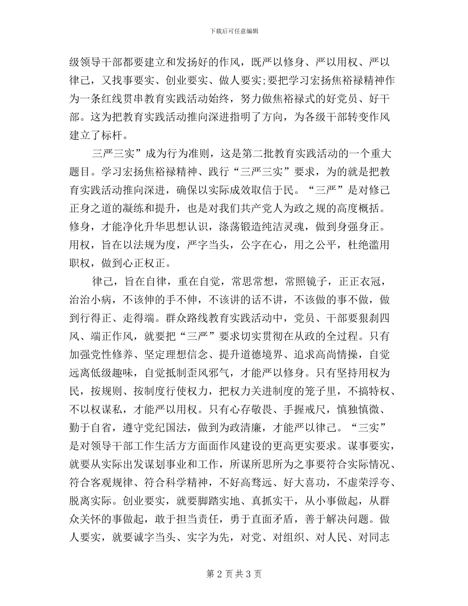 公务员三严三实学习心得体会_第2页