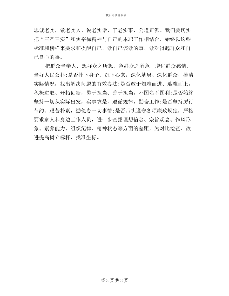 公务员三严三实学习心得体会_第3页