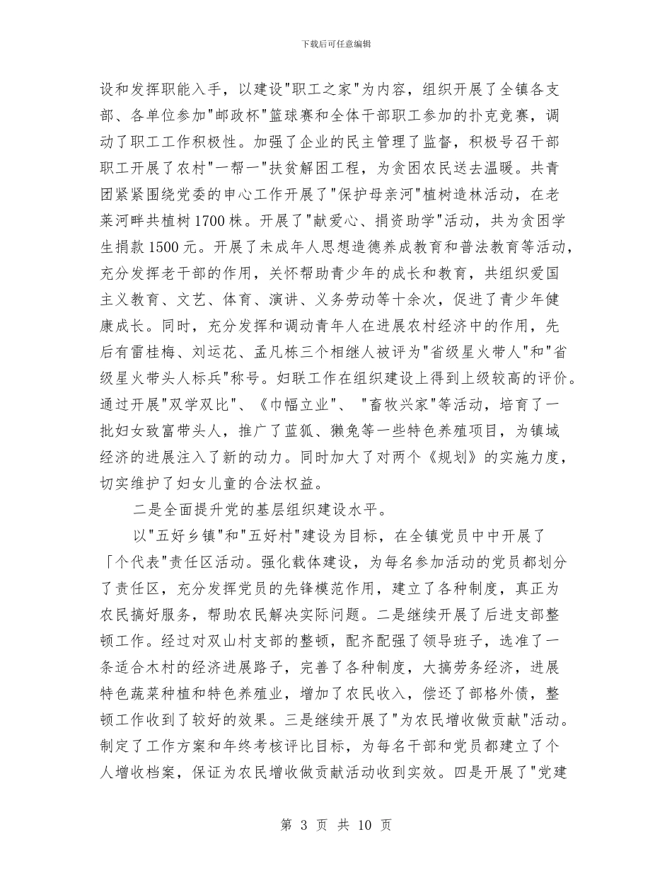 公务员三年个人工作总结与公务员上半年个人总结[工作总结]汇编_第3页