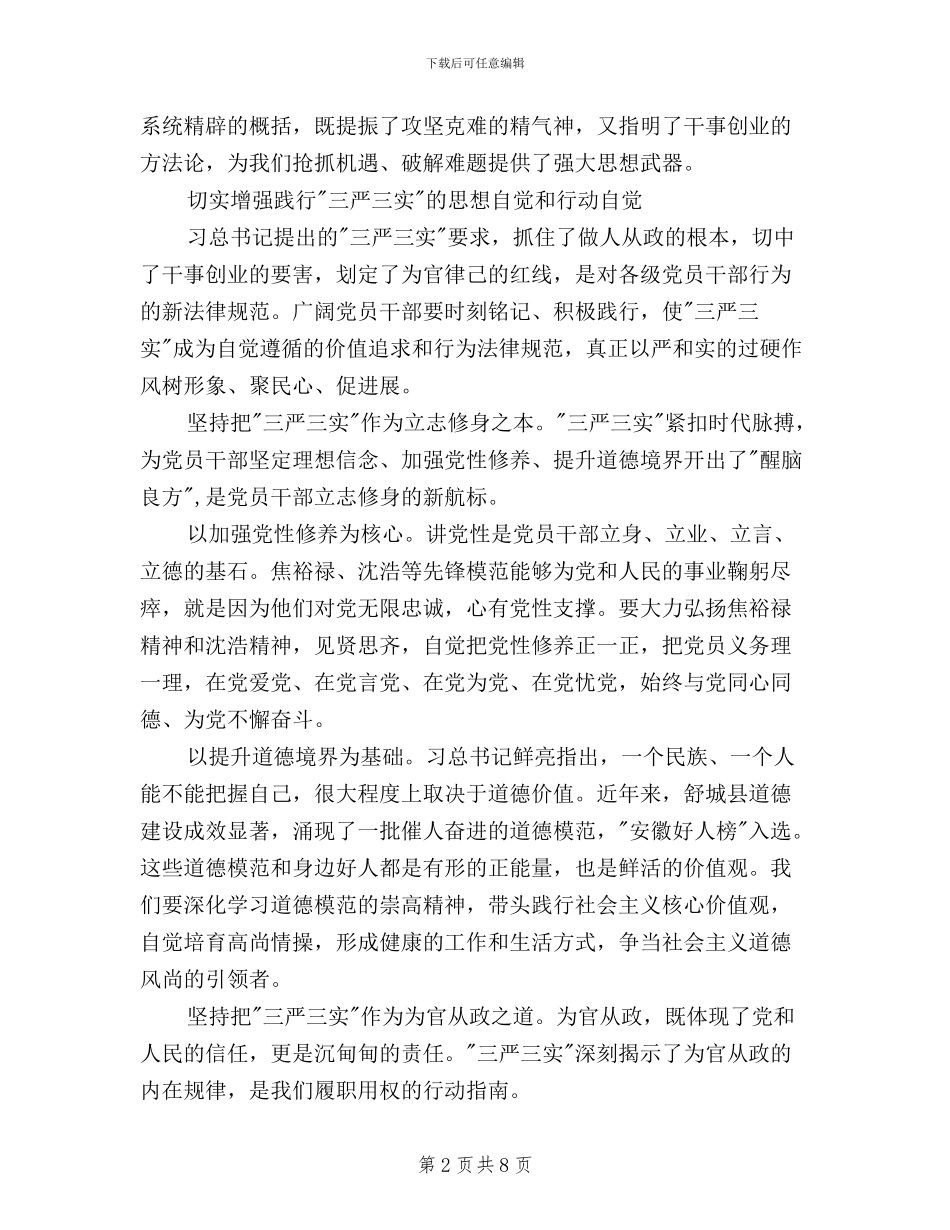 公务员三严三实学习读书笔记_第2页
