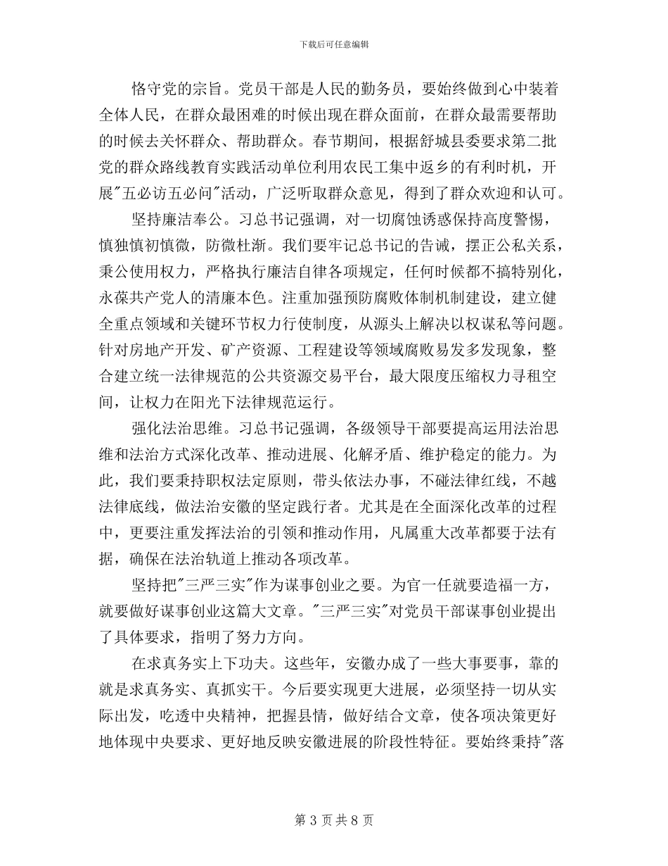 公务员三严三实学习读书笔记_第3页