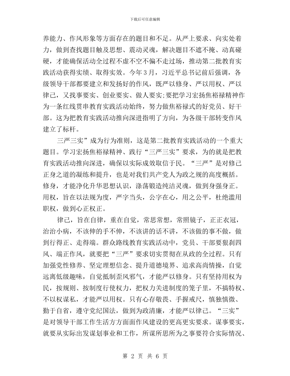 公务员三严三实学习心得体会与公务员党员三严三实思想汇报范文三篇汇编_第2页