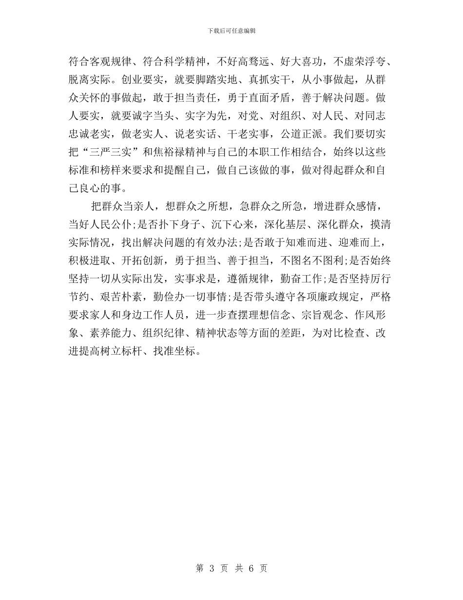 公务员三严三实学习心得体会与公务员党员三严三实思想汇报范文三篇汇编_第3页