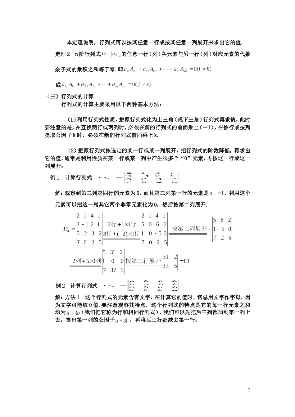 自考线性代数(经管类)考点]_第3页