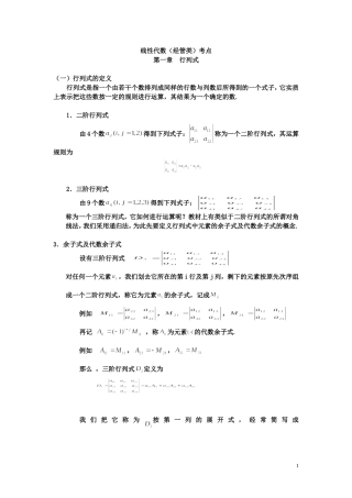 自考线性代数(经管类)考点]