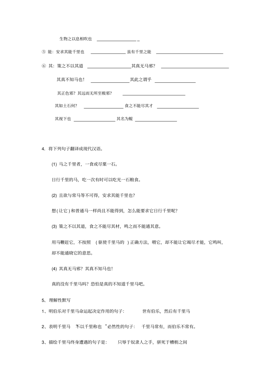 人教部编版八年级下册23马说同步练习题_第2页