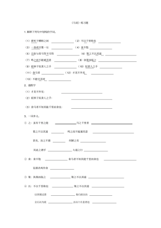 人教部编版八年级下册23马说同步练习题