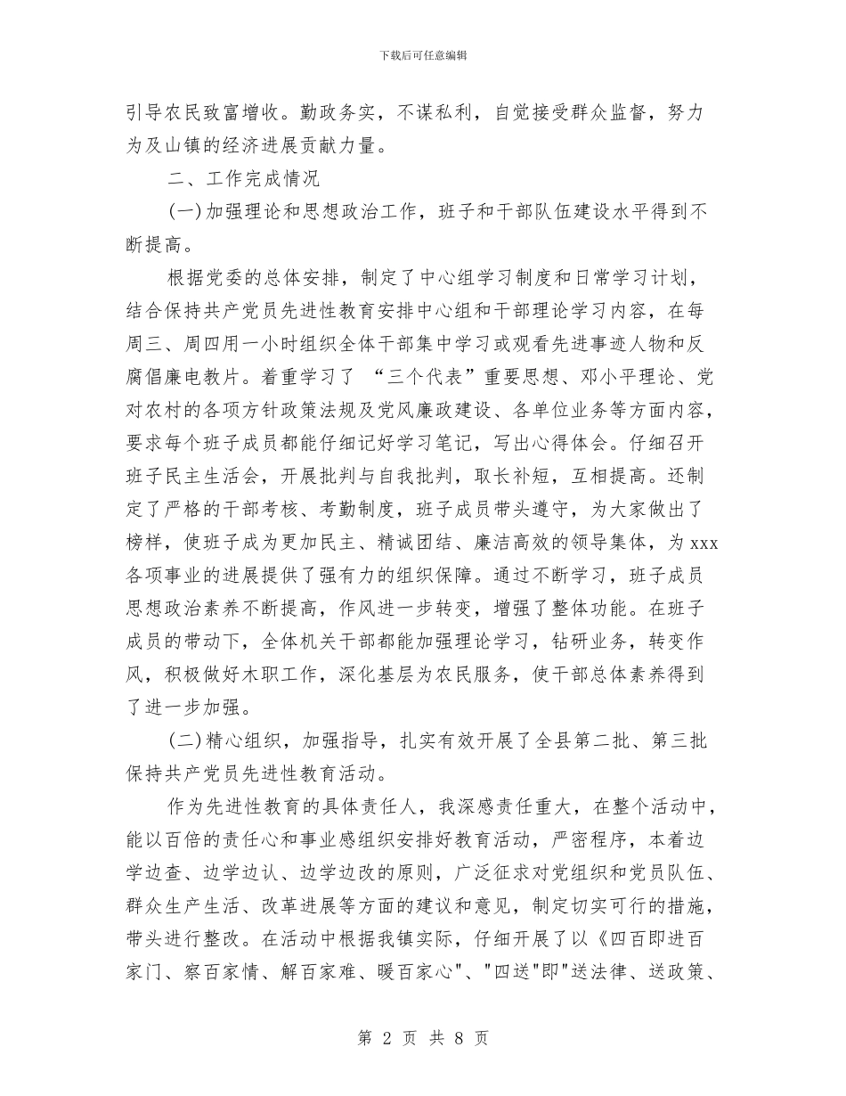 公务员三年来个人工作总结实例与公务员上半年个人总结范文汇编_第2页
