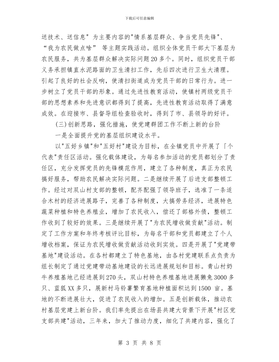 公务员三年来个人工作总结实例与公务员上半年个人总结范文汇编_第3页