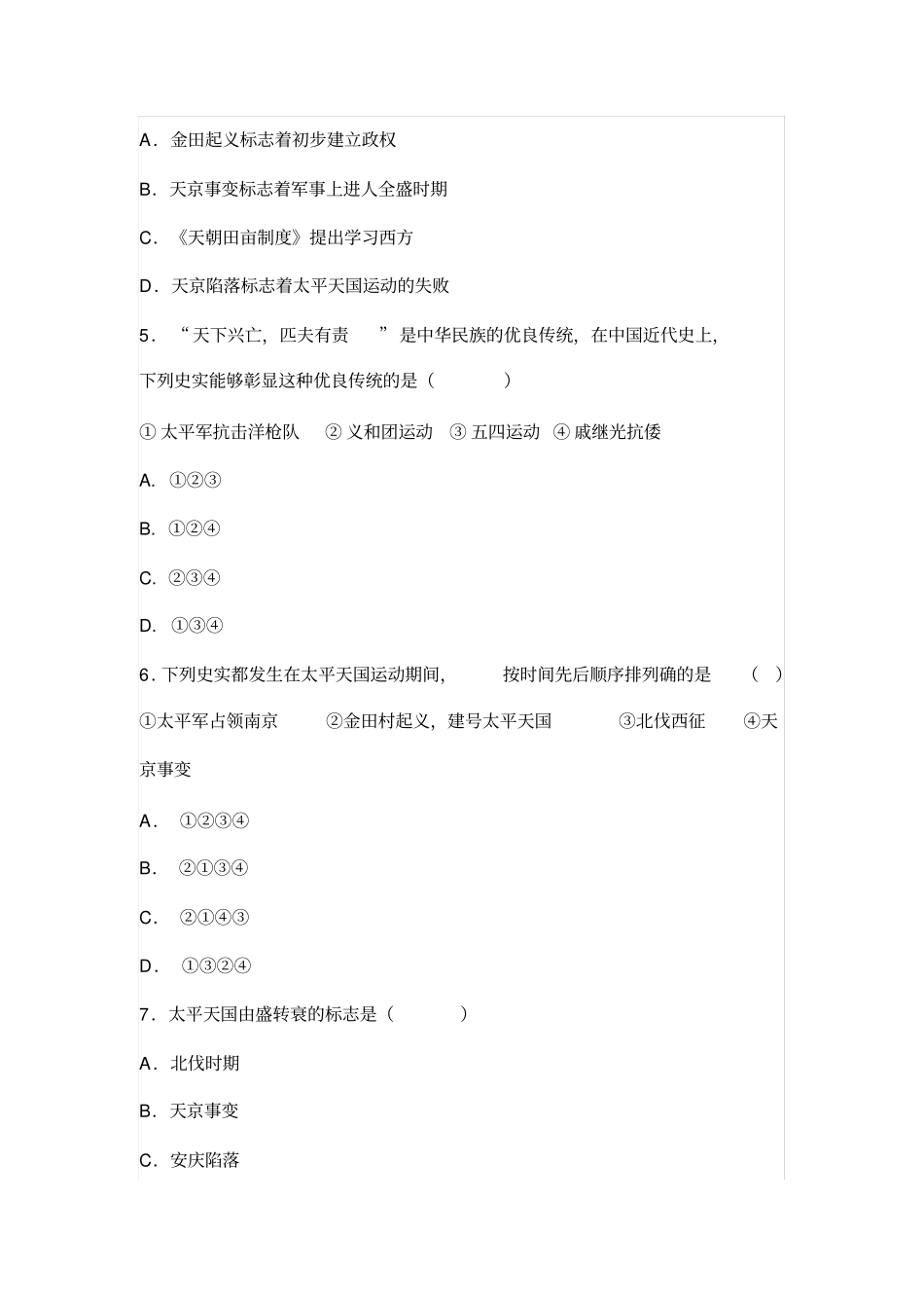 人教部编版八年级历史上册第3课太平天国运动练习题含答案-学习文档_第2页