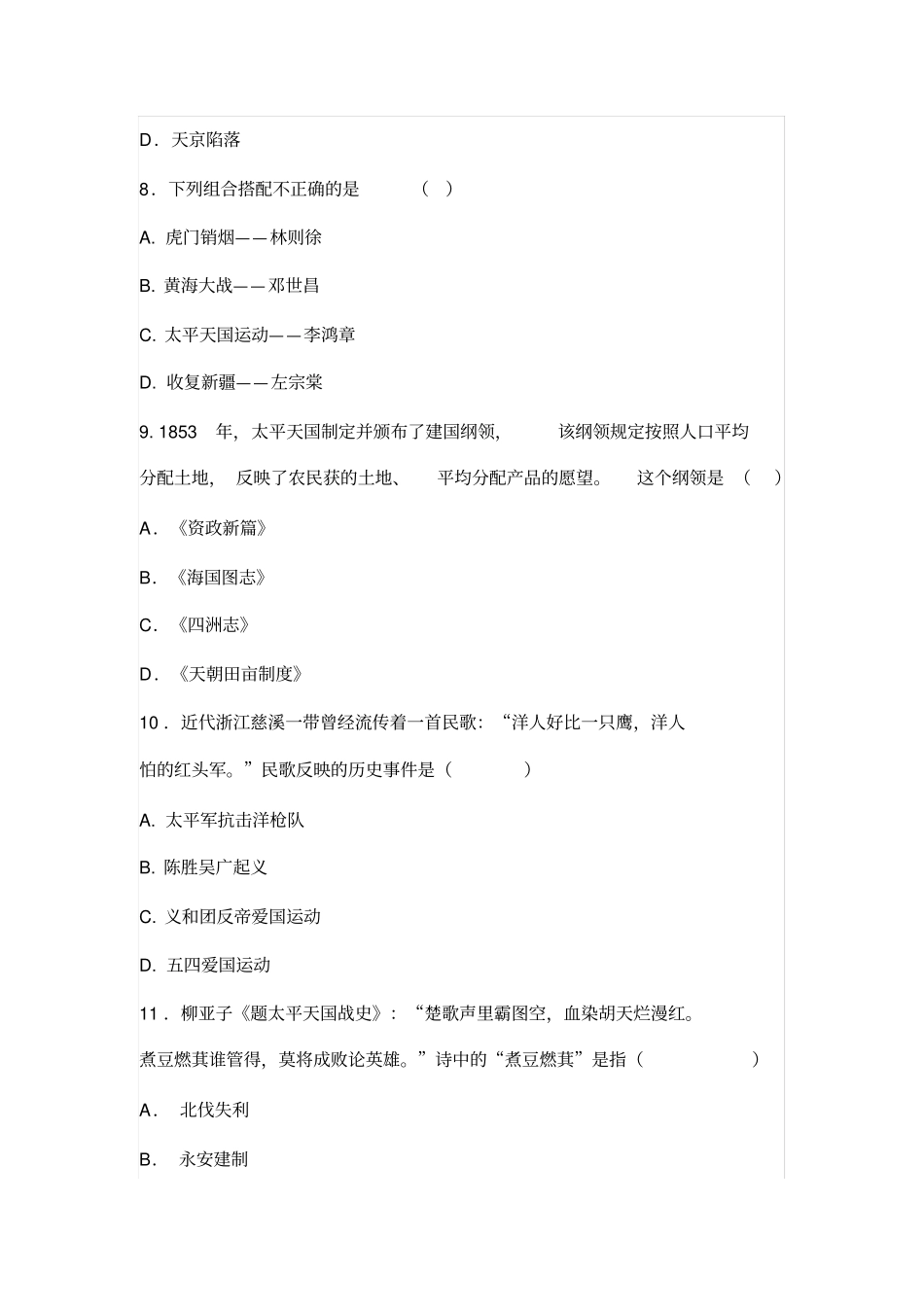 人教部编版八年级历史上册第3课太平天国运动练习题含答案-学习文档_第3页