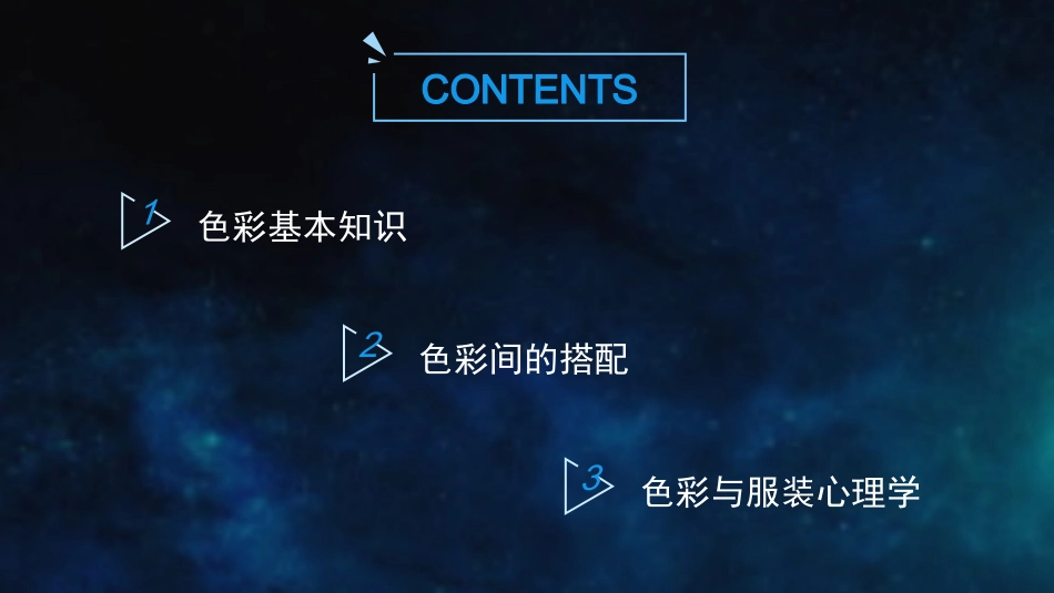 色彩与服装心理学_第2页