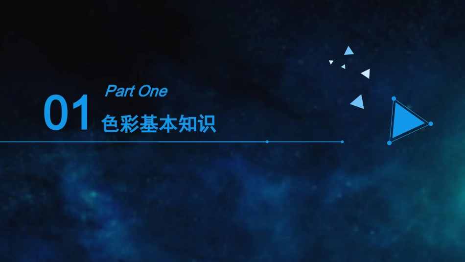 色彩与服装心理学_第3页