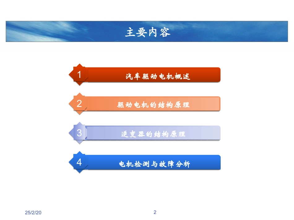 新能源汽车驱动电机及其控制_第2页