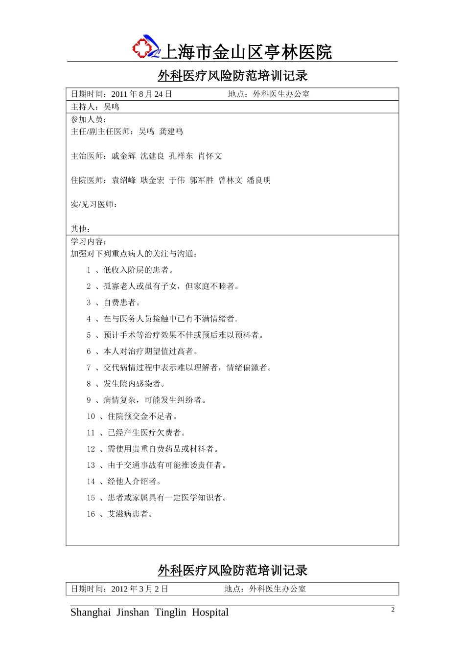 医疗风险防范培训_第2页