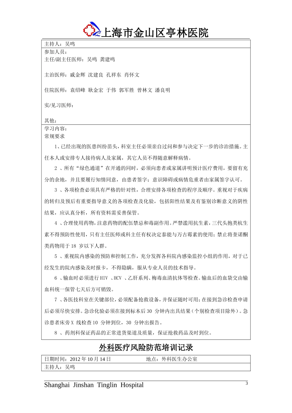 医疗风险防范培训_第3页