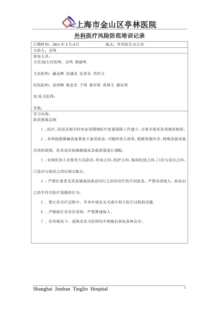 医疗风险防范培训