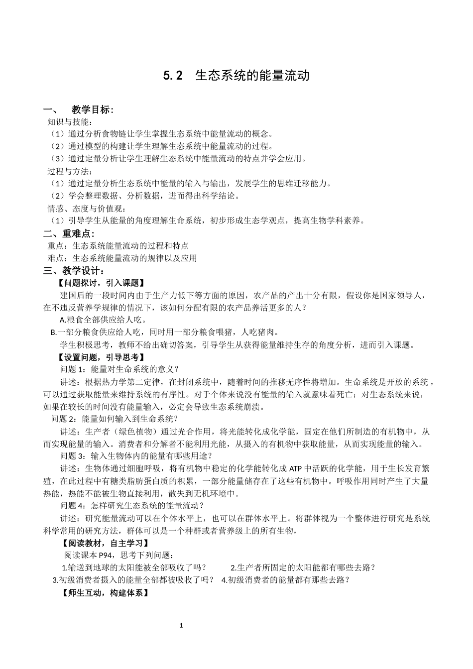 公开课教案《生态系统的能量流动》2.0_第1页