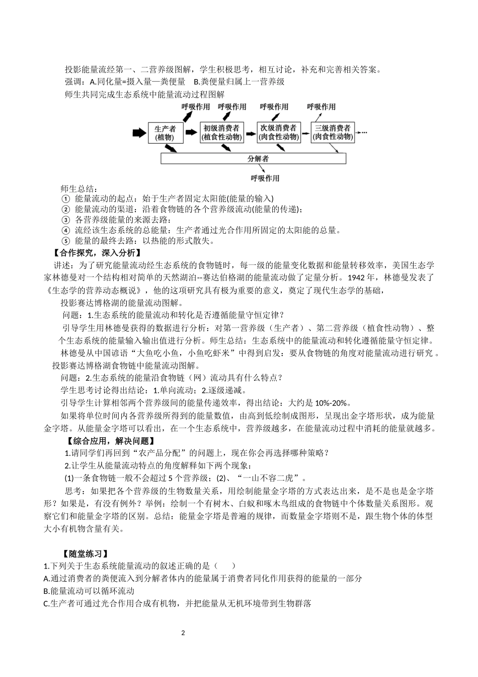 公开课教案《生态系统的能量流动》2.0_第2页