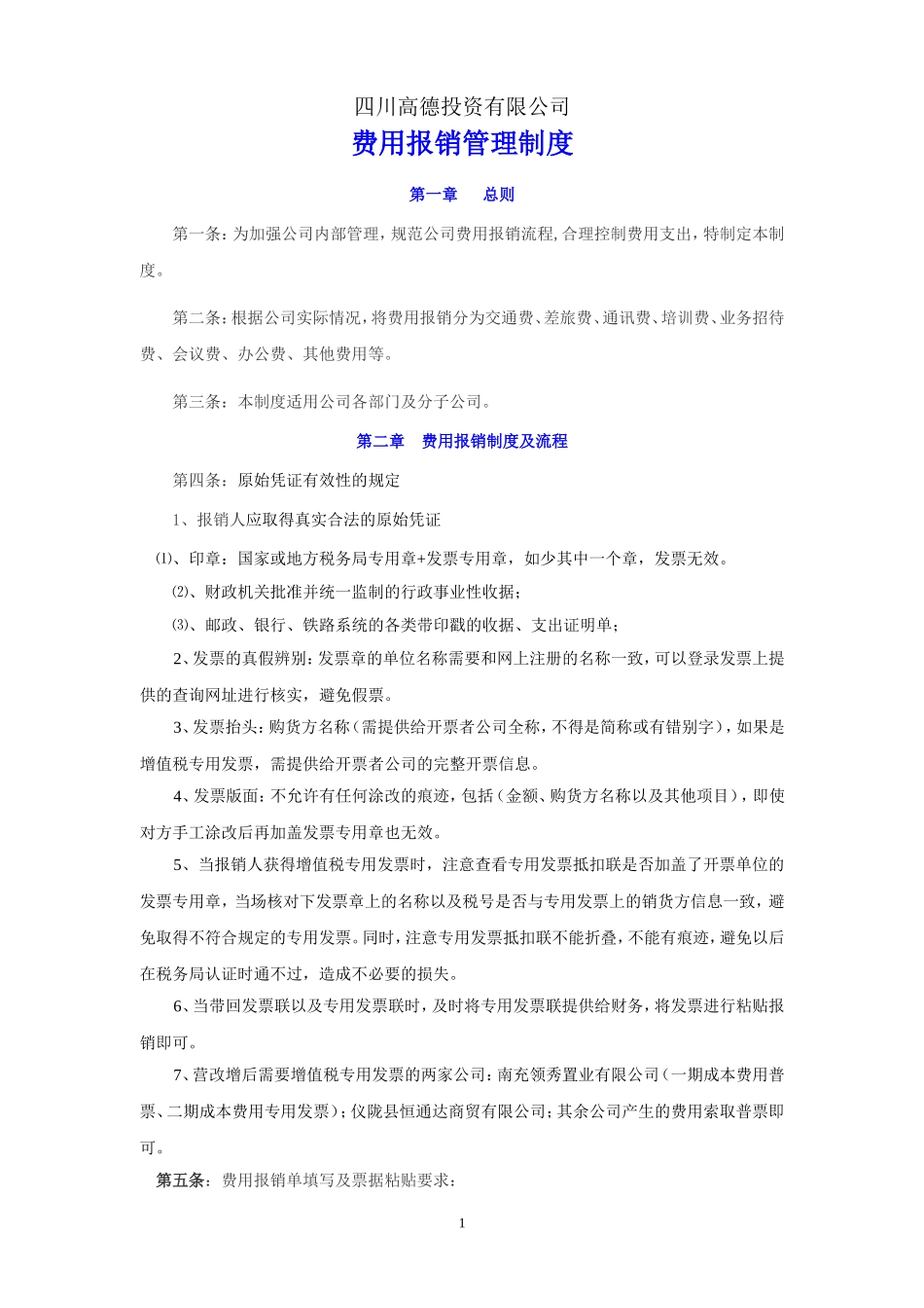 费用报销管理制度(执行版)_第1页