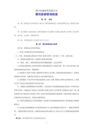 费用报销管理制度(执行版)