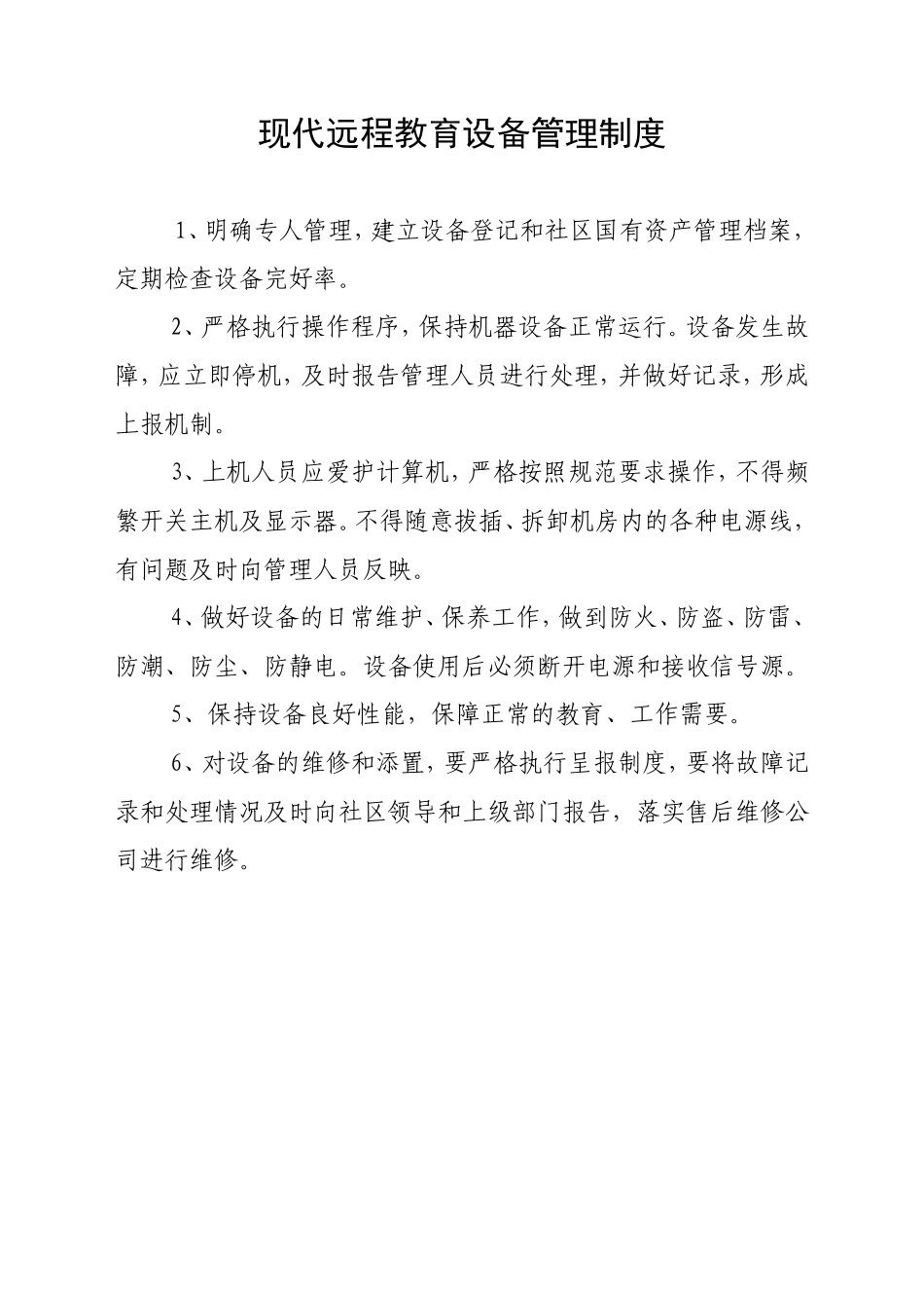 现代远程教育管理规章制度_第3页