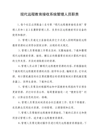 现代远程教育管理规章制度