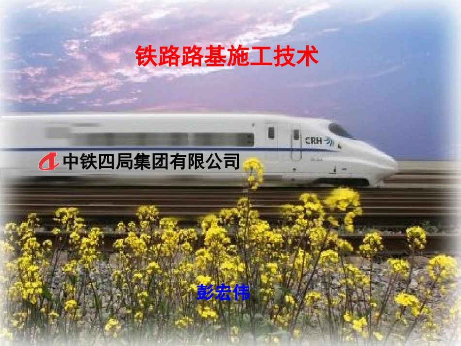 路基填筑施工_第1页