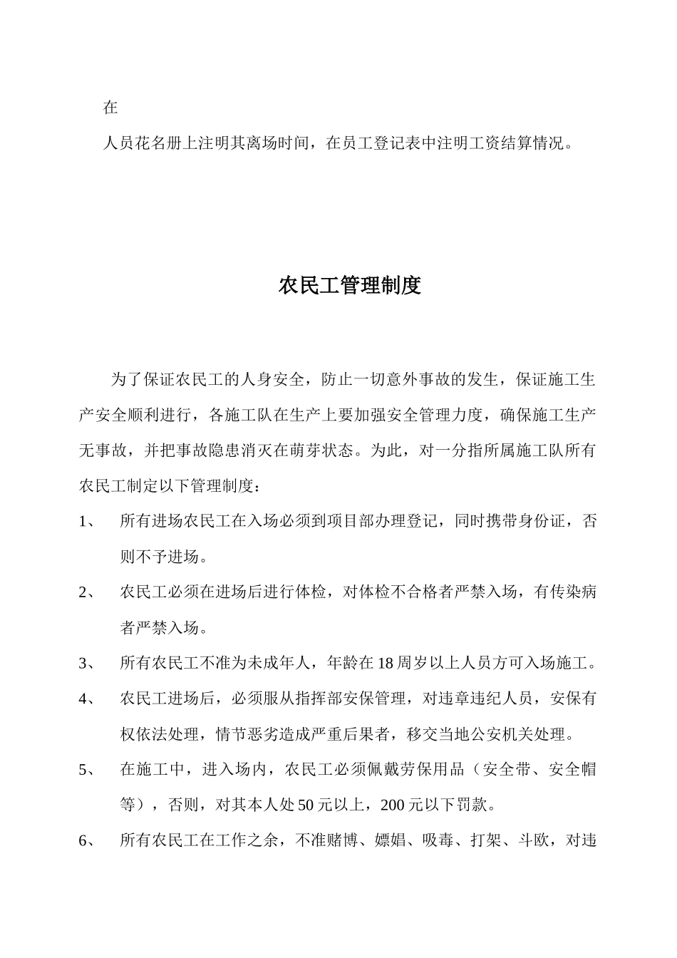 建筑工地农民工实名制管理制度办法_第2页