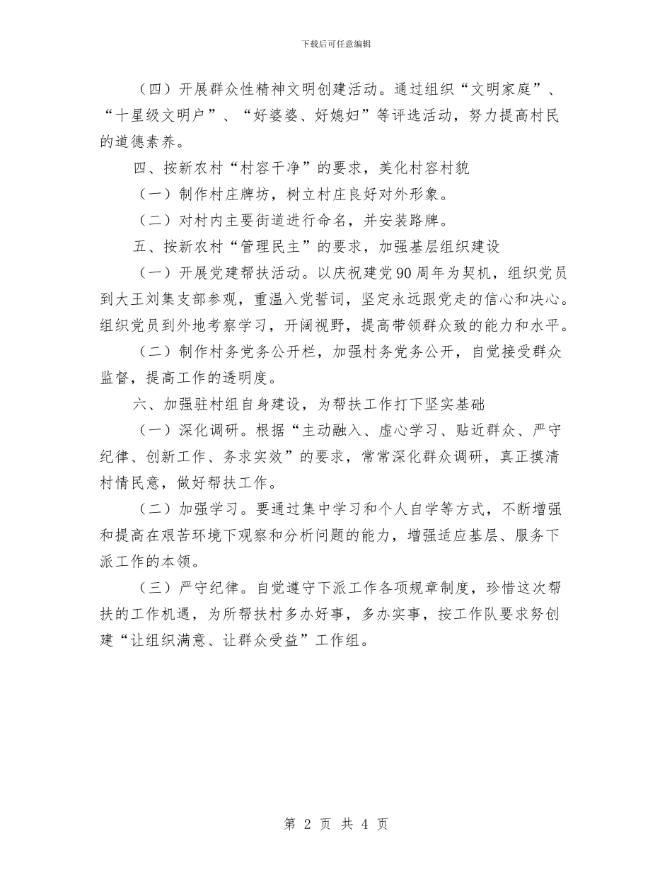 公务员下基层工作计划例文与公务员个人学习计划书汇编_第2页