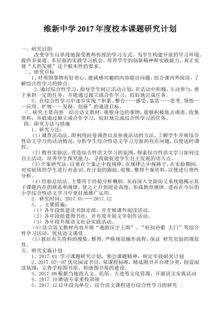 校本课题研究计划