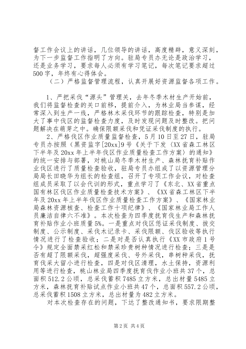 林业局上半年工作总结及下半年工作安排 _第2页