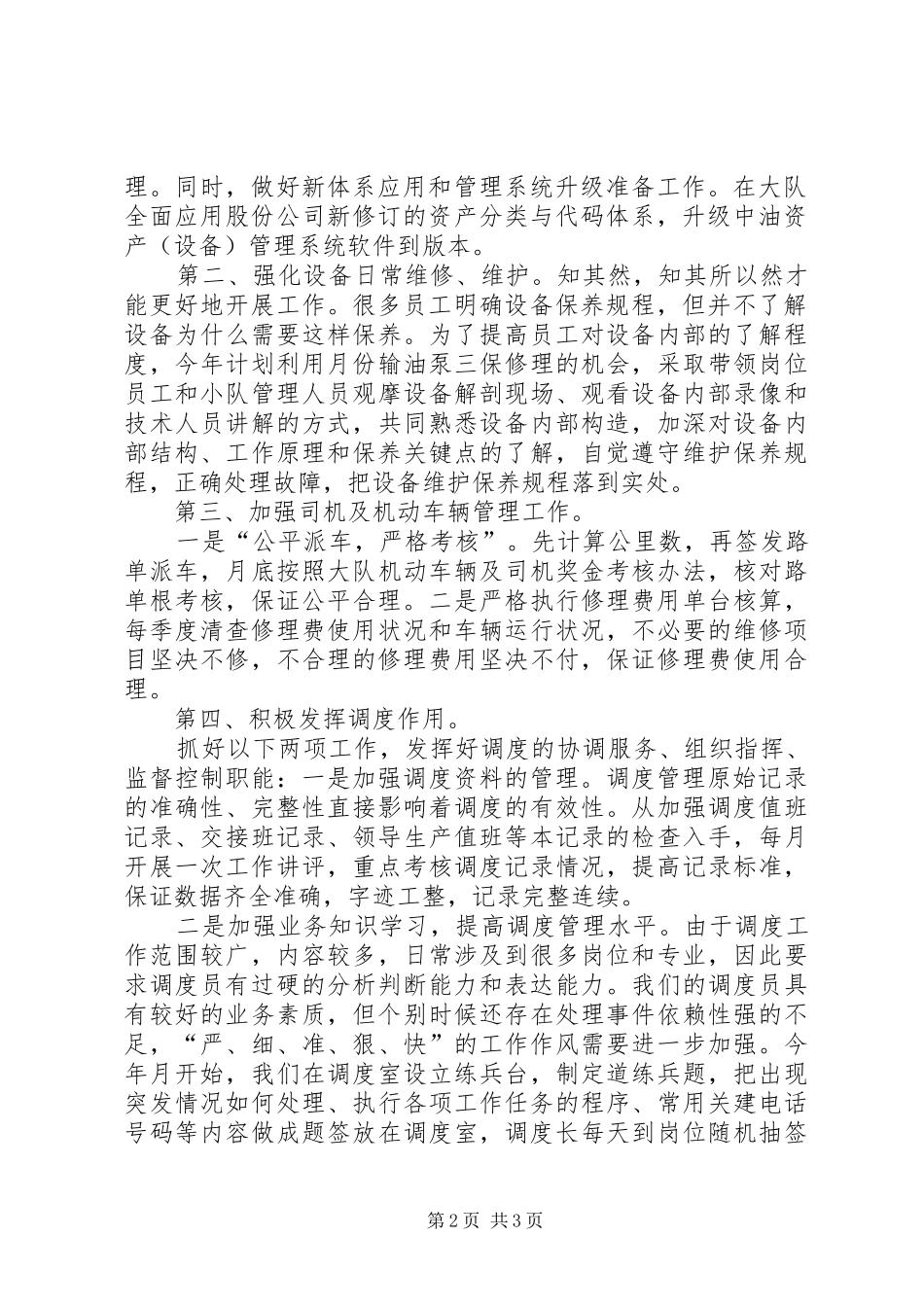 公司二○○五年下半年生产办工作规划 _第2页