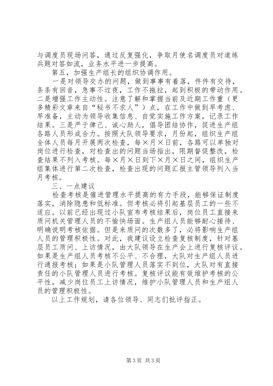 公司二○○五年下半年生产办工作规划 _第3页