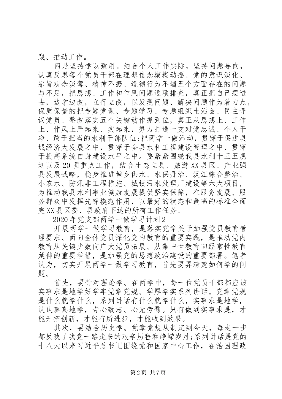 XX年党支部两学一做学习计划 _第2页