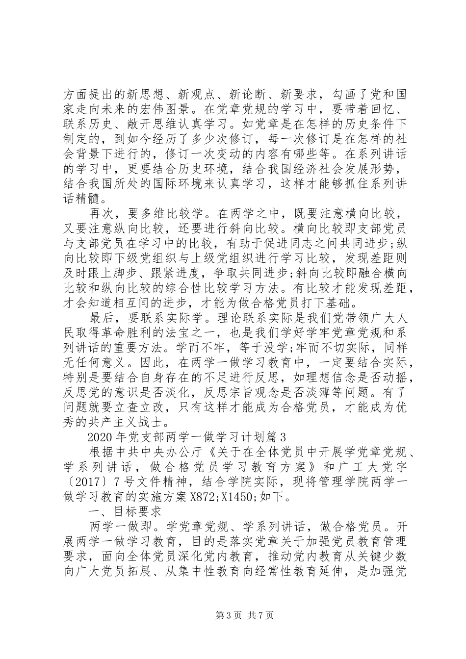 XX年党支部两学一做学习计划 _第3页