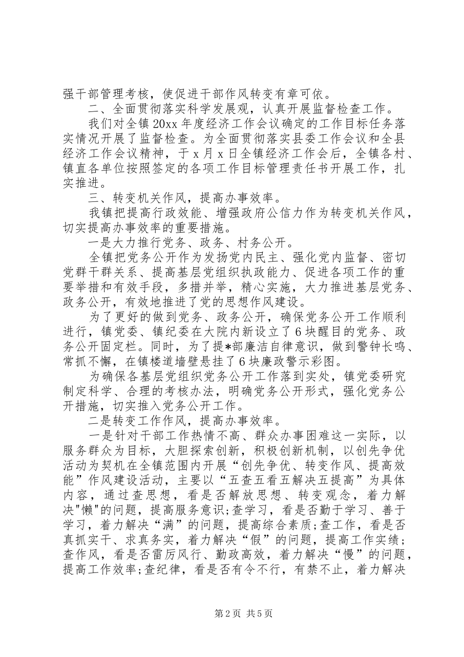 党风廉洁工作计划20XX年【20XX年乡镇党风廉政建设工作计划】_第2页