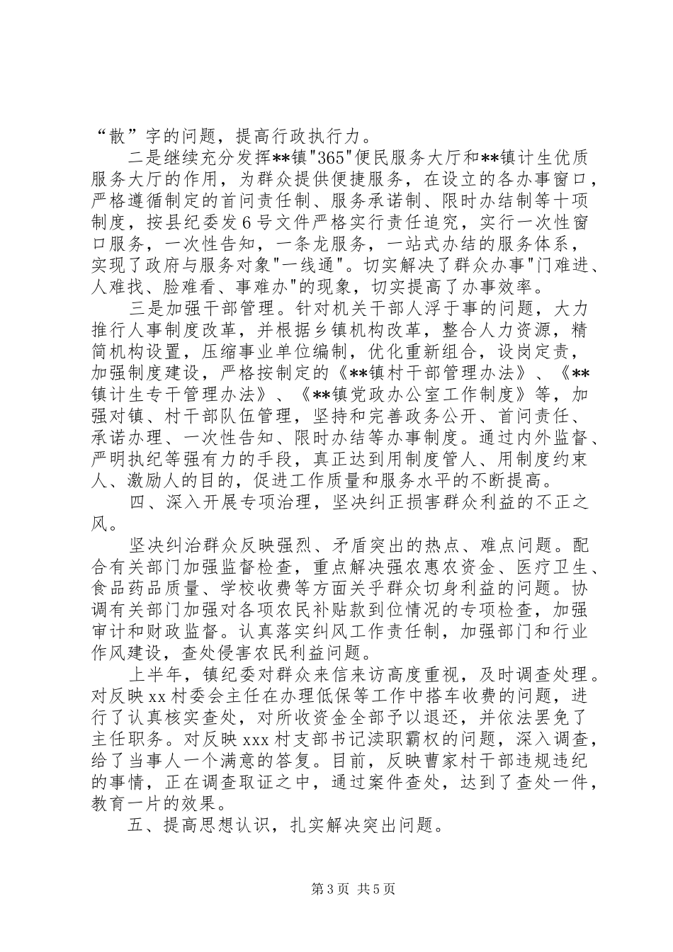 党风廉洁工作计划20XX年【20XX年乡镇党风廉政建设工作计划】_第3页