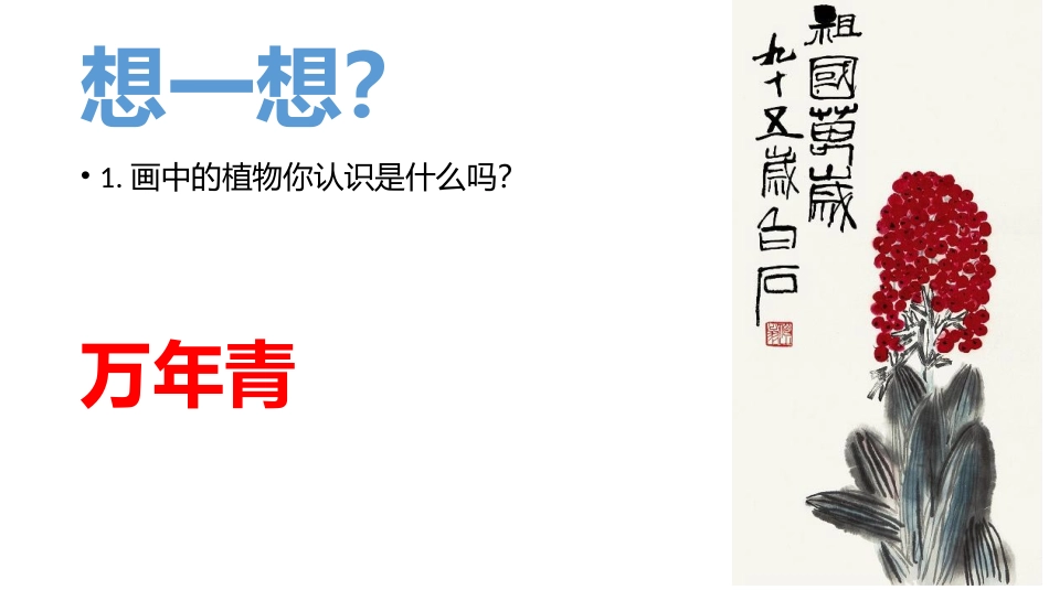 借物寓意课件_第2页