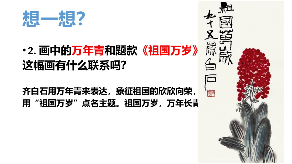 借物寓意课件_第3页