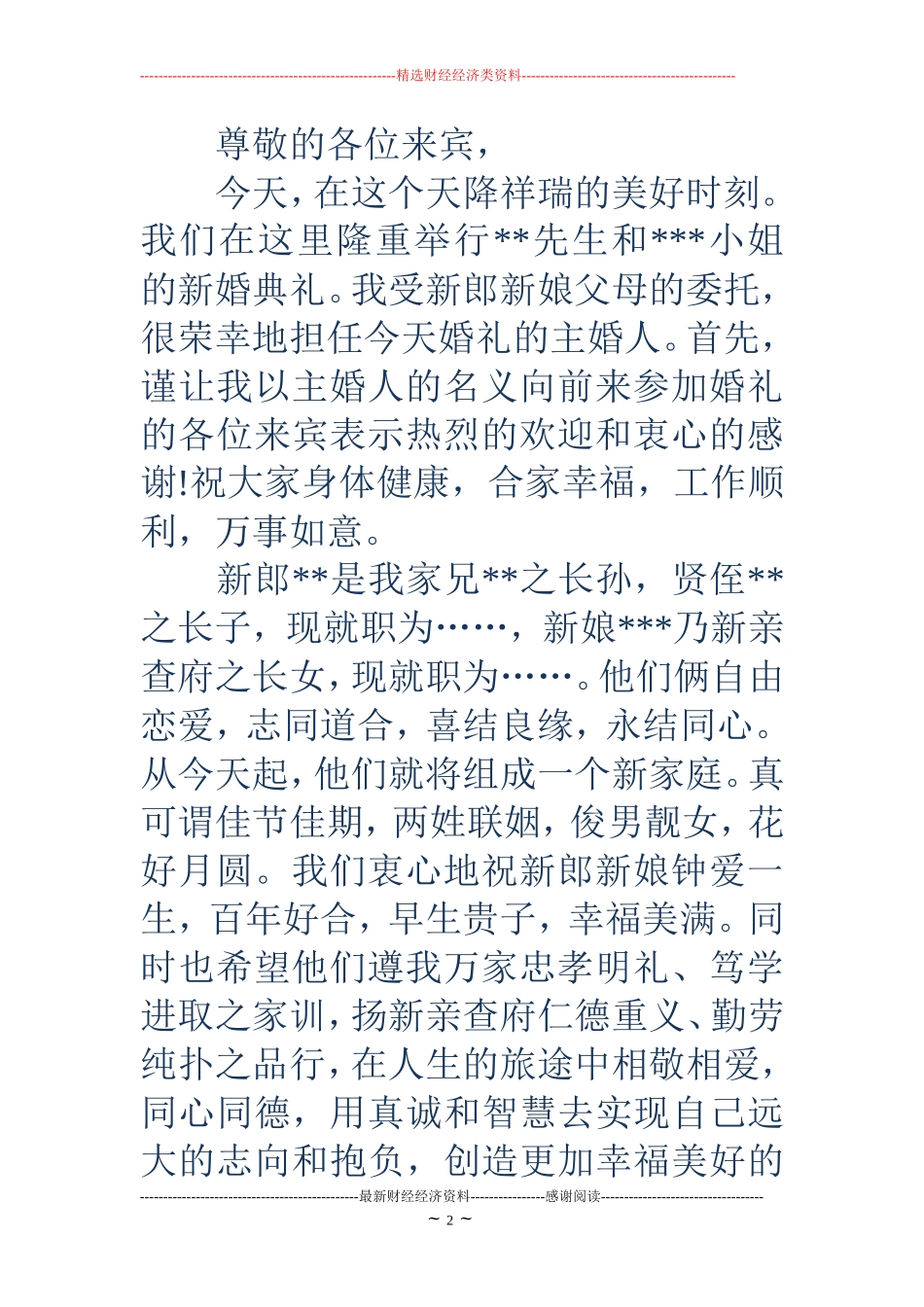 最新主婚人致辞精选_第2页