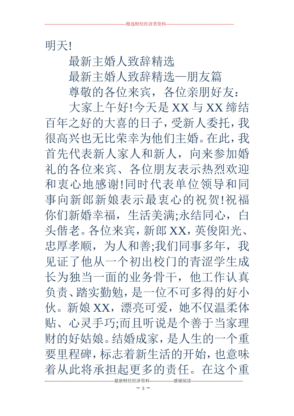 最新主婚人致辞精选_第3页