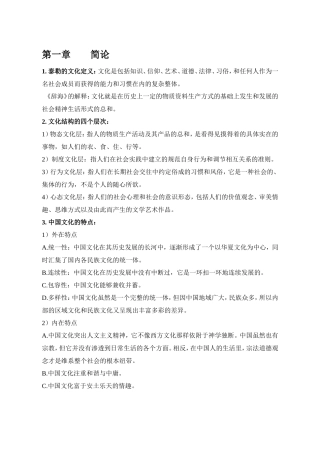 中国文化要略-程裕祯-考研笔记