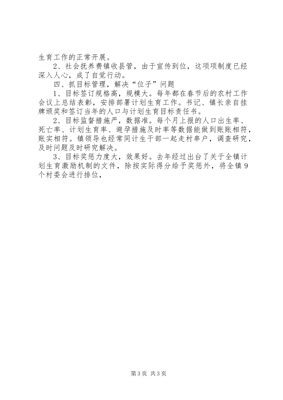 XX镇计划生育工作交流材料 _第3页